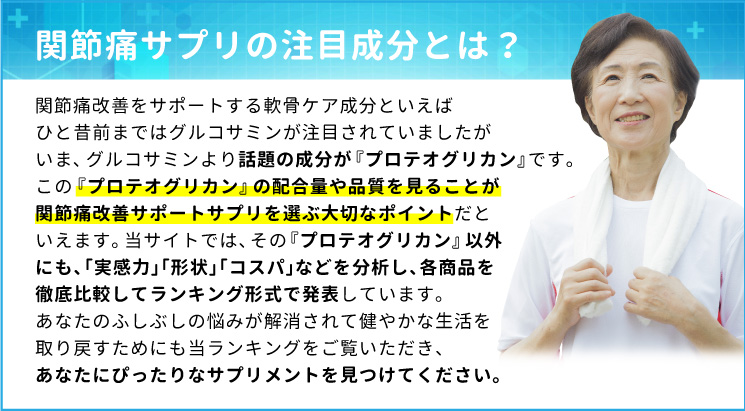 関節痛サプリの注目成分とは?
